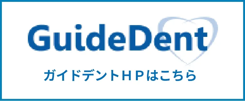 インプラント外部保証会社（ガイデント）ロゴ