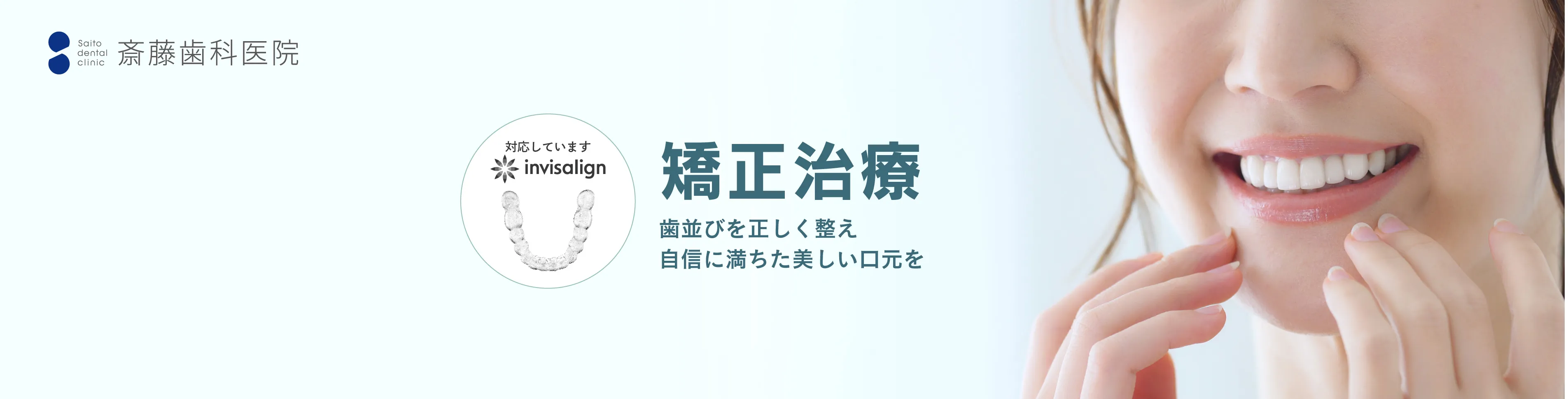 矯正治療