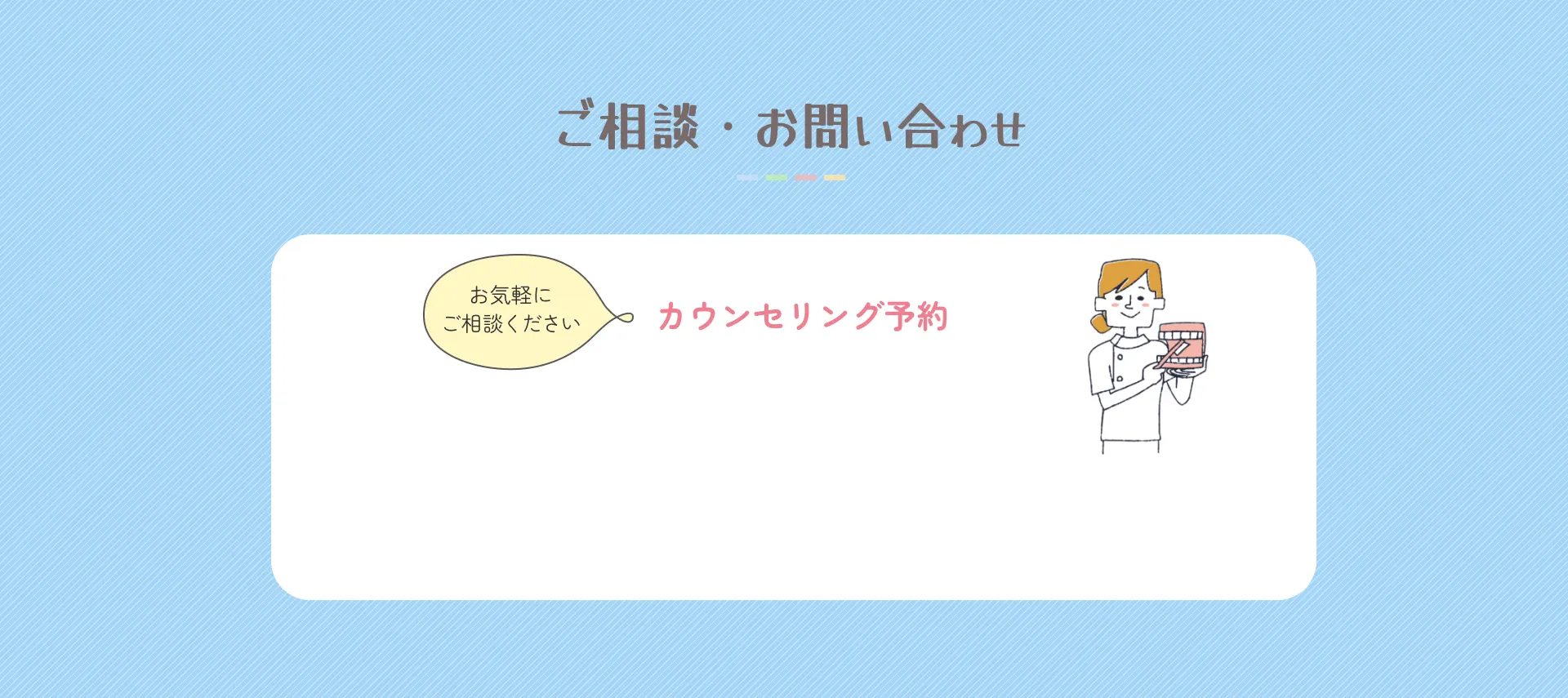 ご相談・お問い合わせ?